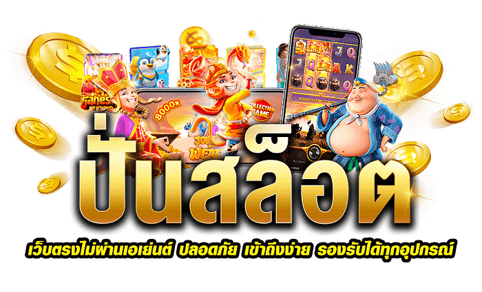 SLOT 8888 ปั่นสล็อต